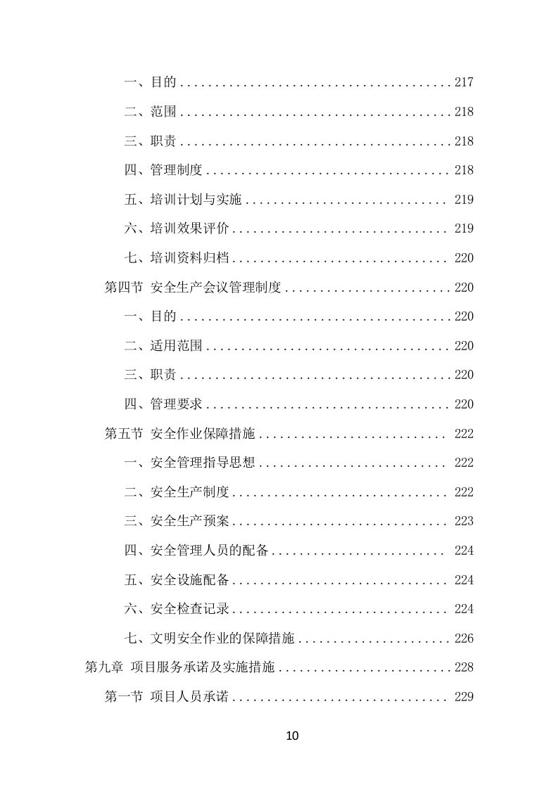 写字楼保洁服务项目方案（351页） 第10页