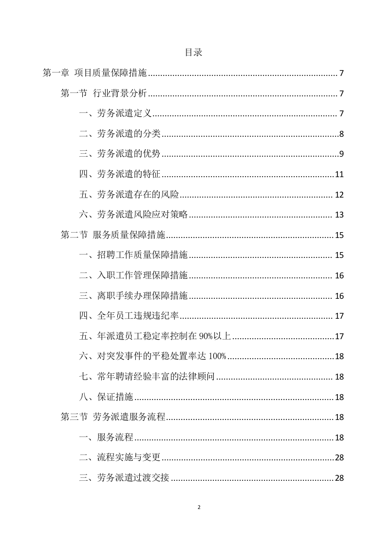 行政服务中心窗口服务项目方案（188页） 第2页