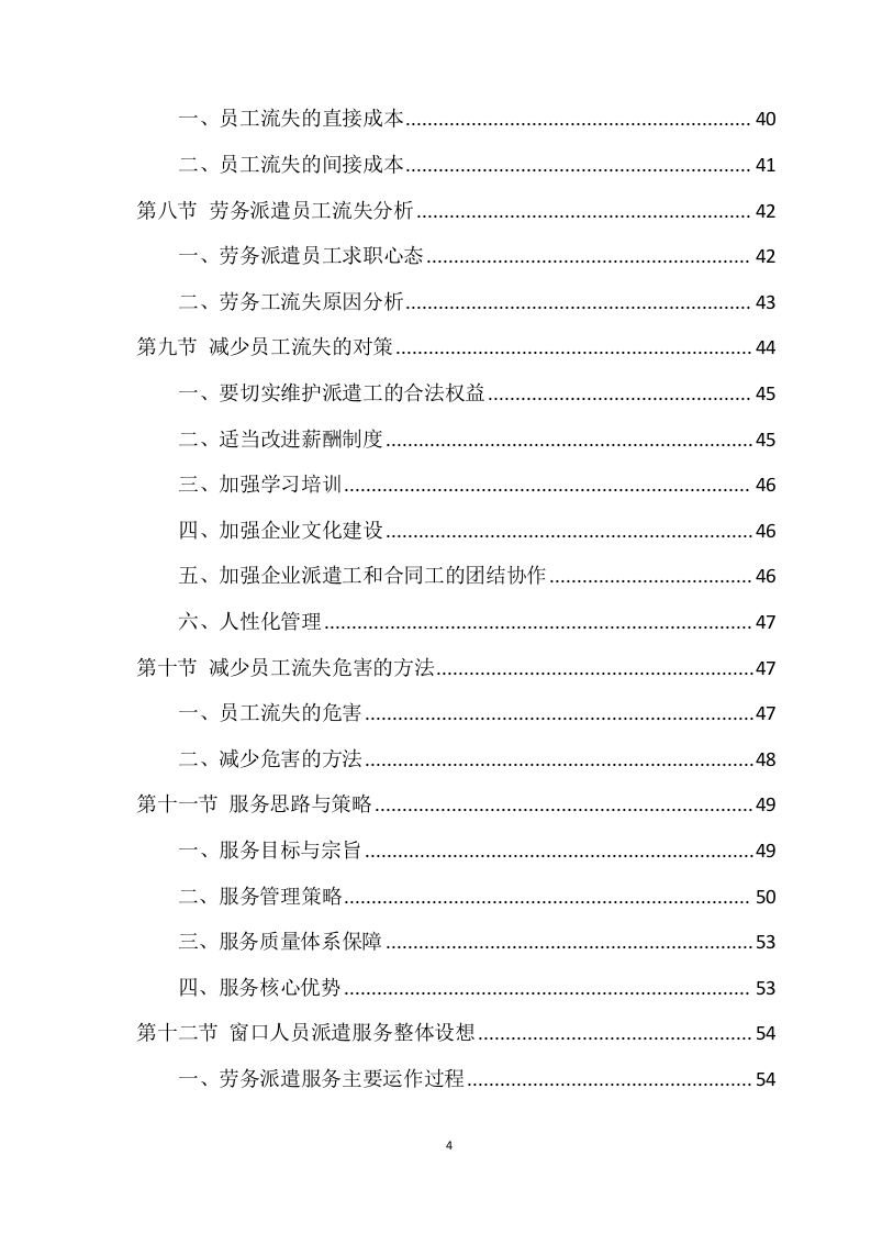 行政服务中心窗口服务项目方案（188页） 第4页