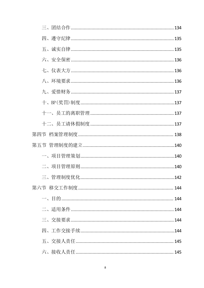 行政服务中心窗口服务项目方案（188页） 第8页