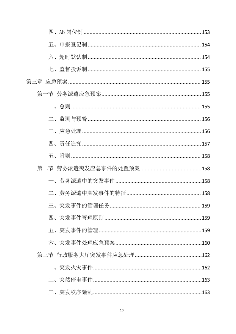 行政服务中心窗口服务项目方案（188页） 第10页