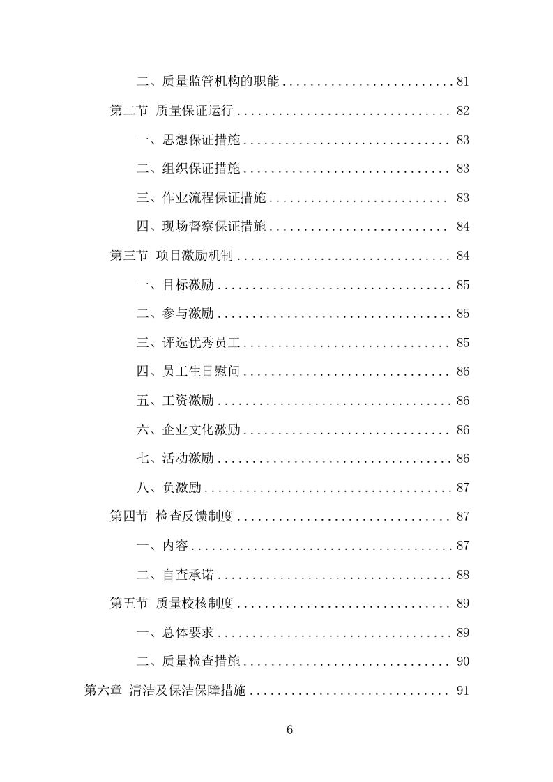 学校物业承包服务项目方案（197页） 第6页