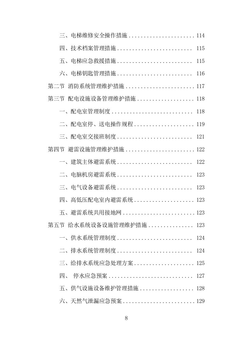 学校物业承包服务项目方案（197页） 第8页