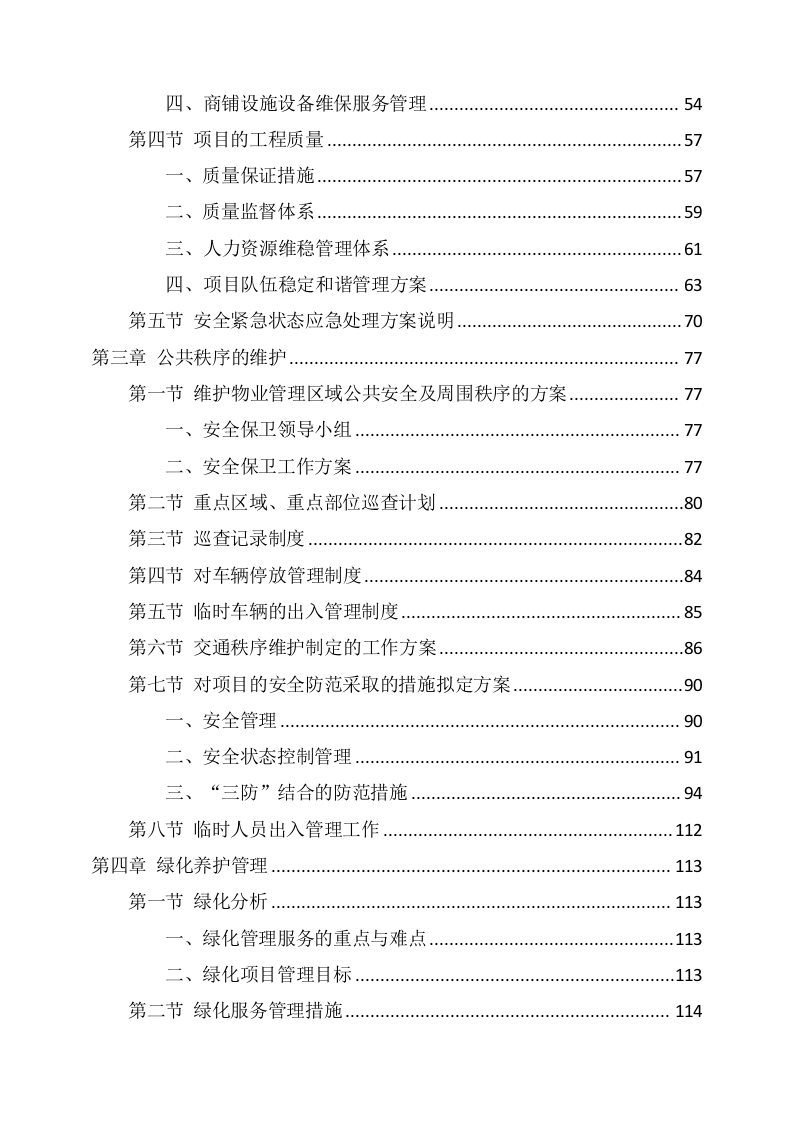XX集团宿舍区物业服务项目方案（185页） 第3页