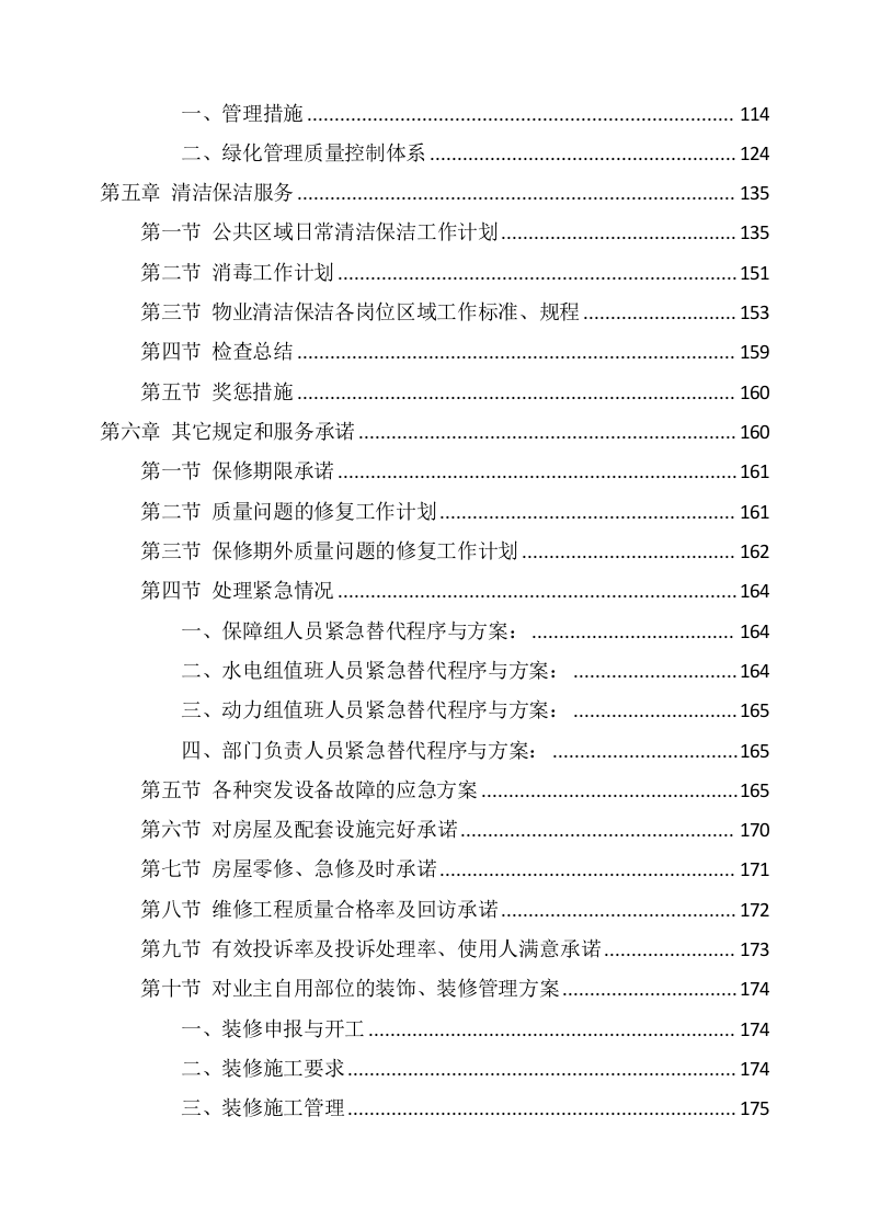 XX集团宿舍区物业服务项目方案（185页） 第4页