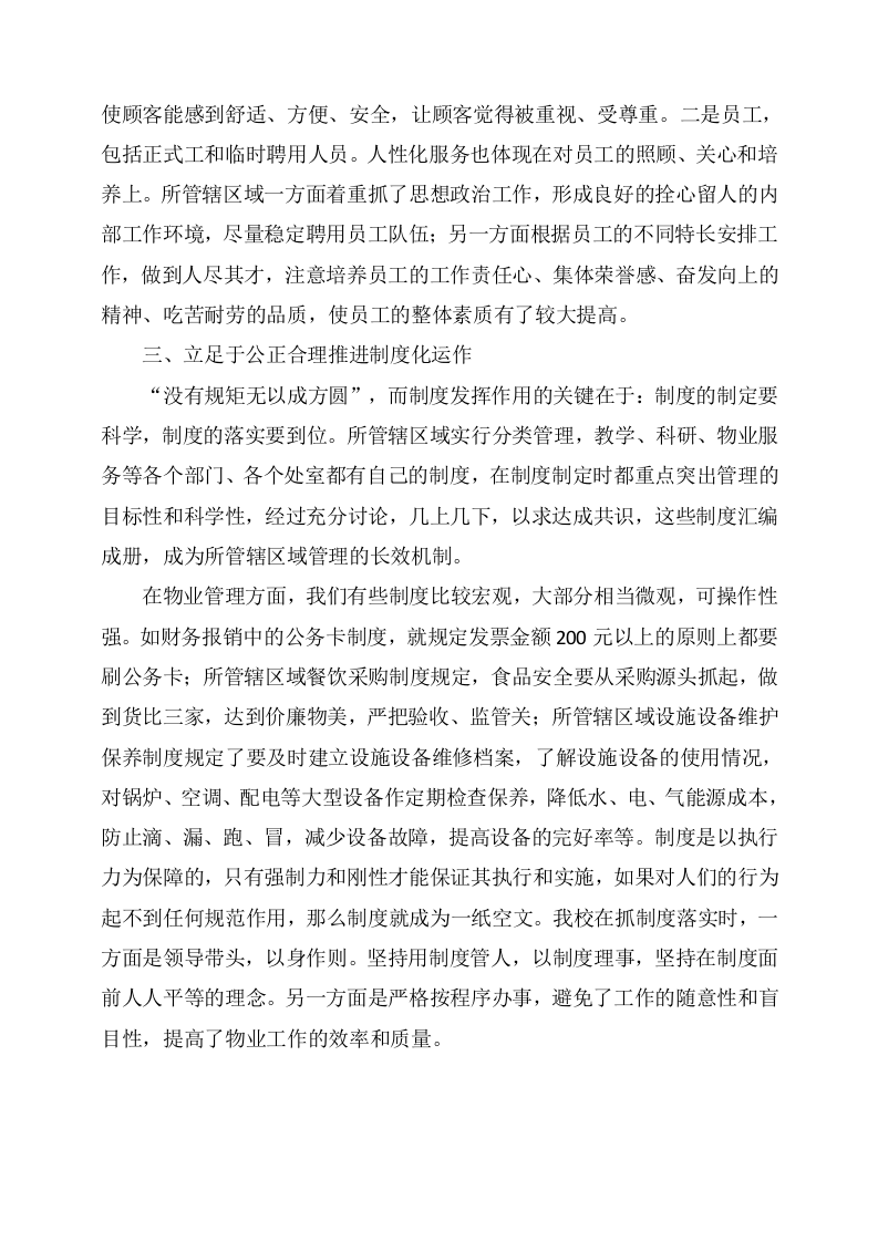 XX集团宿舍区物业服务项目方案（185页） 第9页