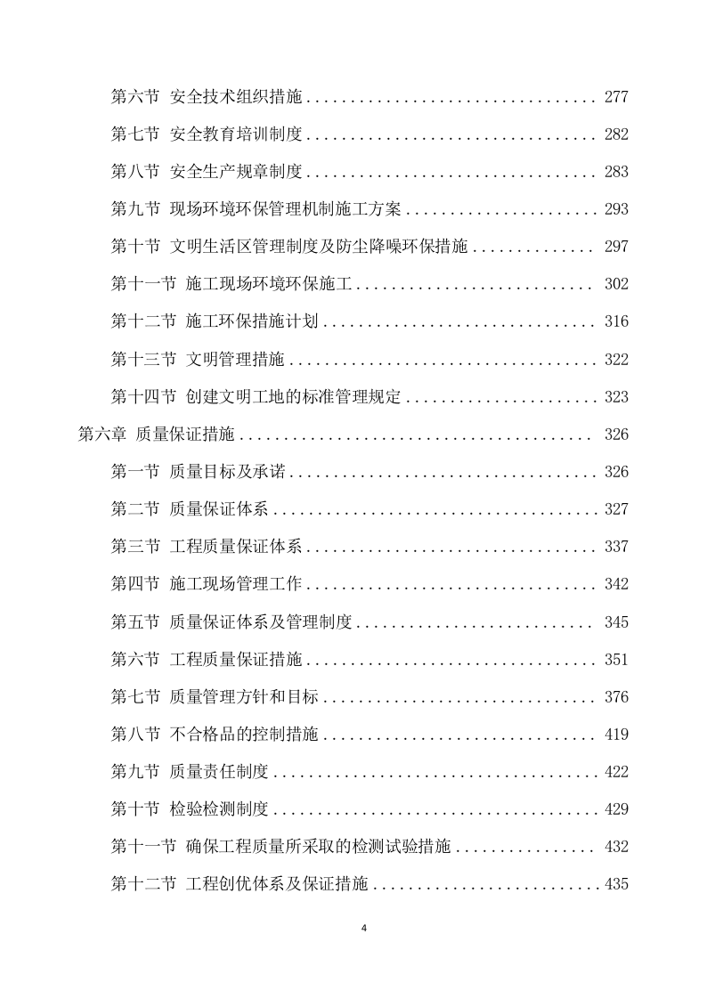 改造项目设计与施工项目方案(487页) 第4页