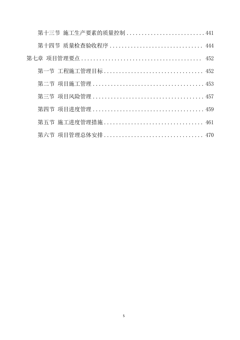 改造项目设计与施工项目方案(487页) 第5页