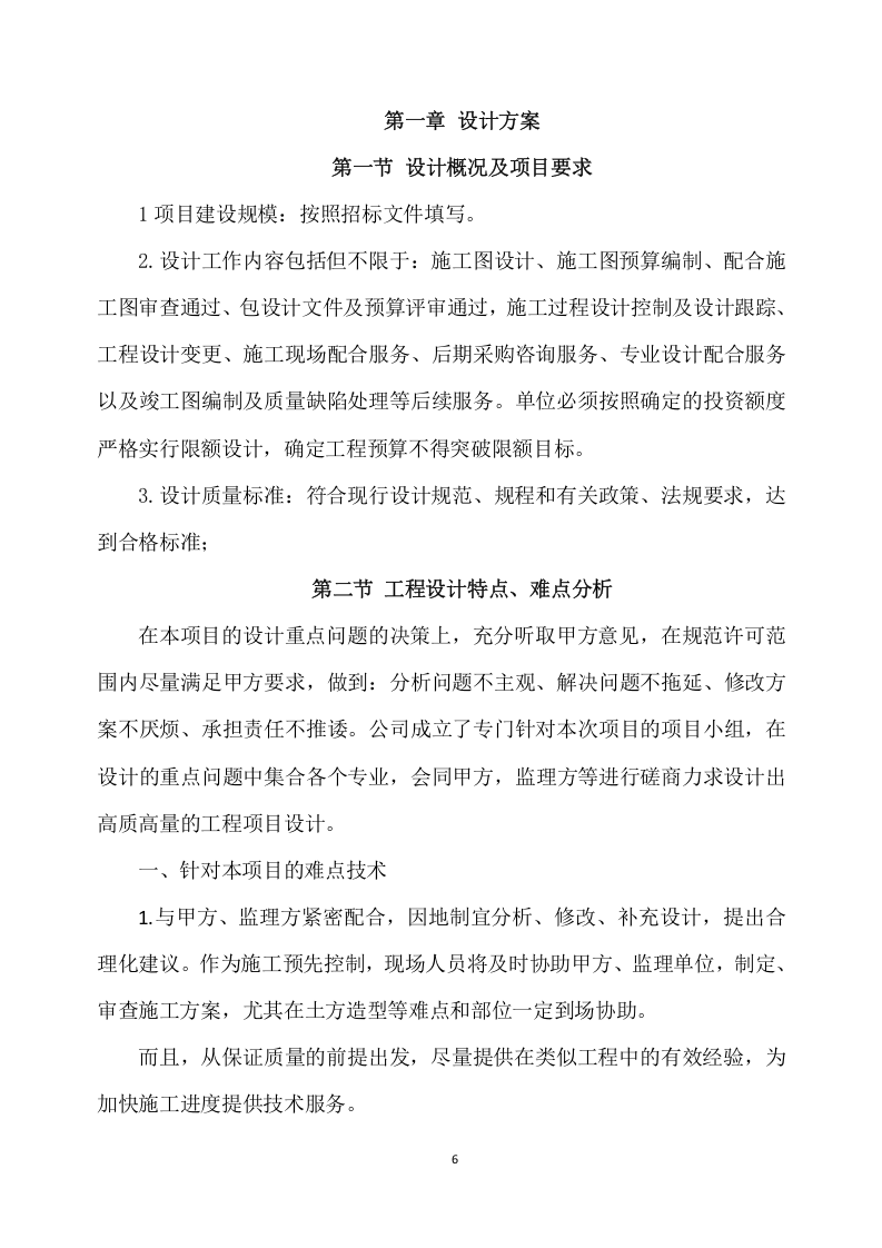 改造项目设计与施工项目方案(487页) 第6页