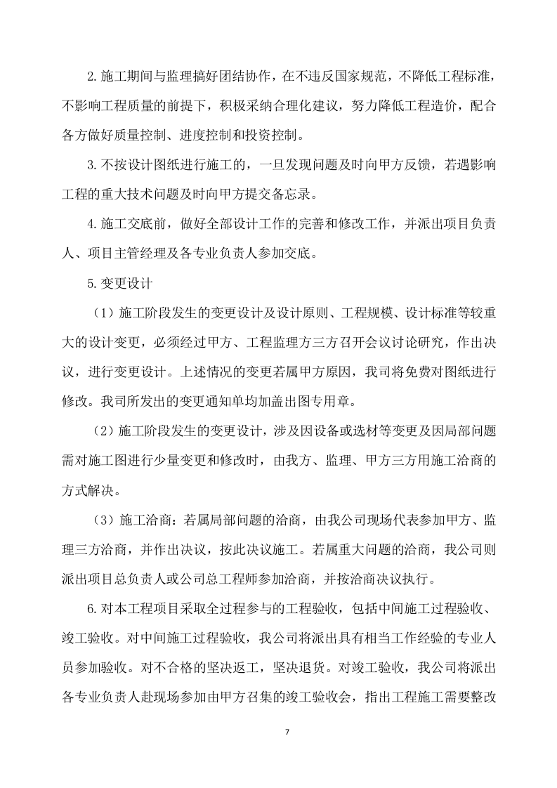 改造项目设计与施工项目方案(487页) 第7页