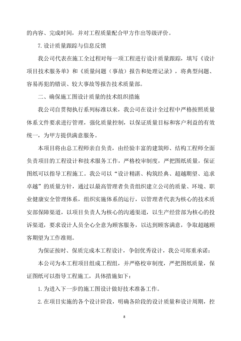 改造项目设计与施工项目方案(487页) 第8页