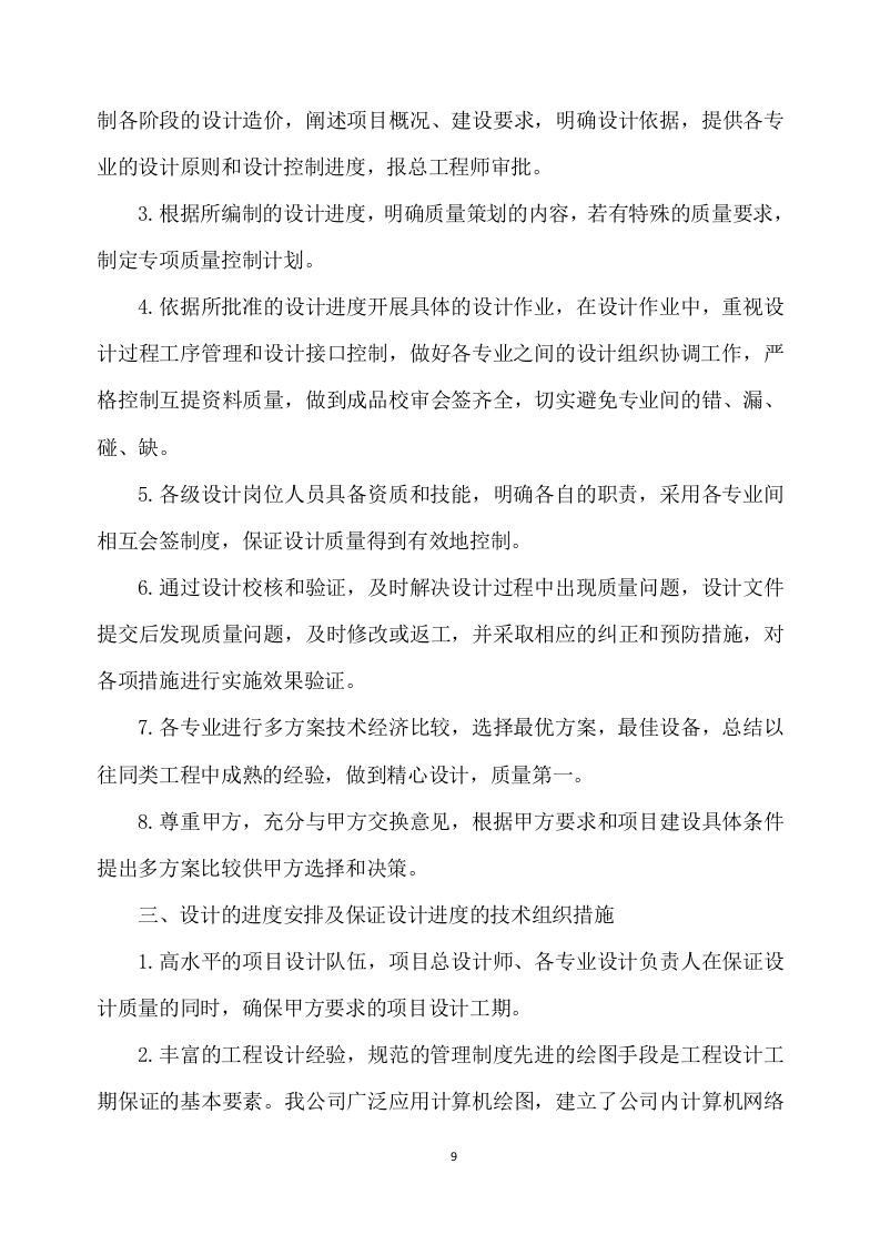 改造项目设计与施工项目方案(487页) 第9页