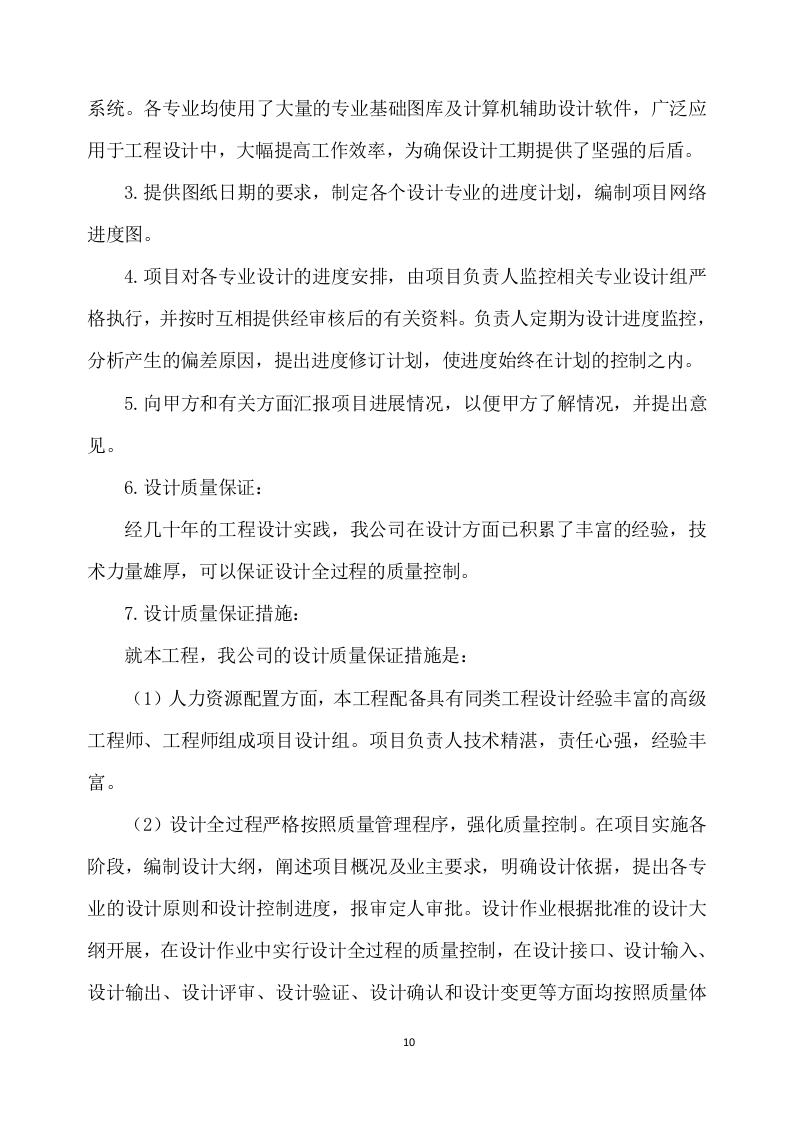 改造项目设计与施工项目方案(487页) 第10页