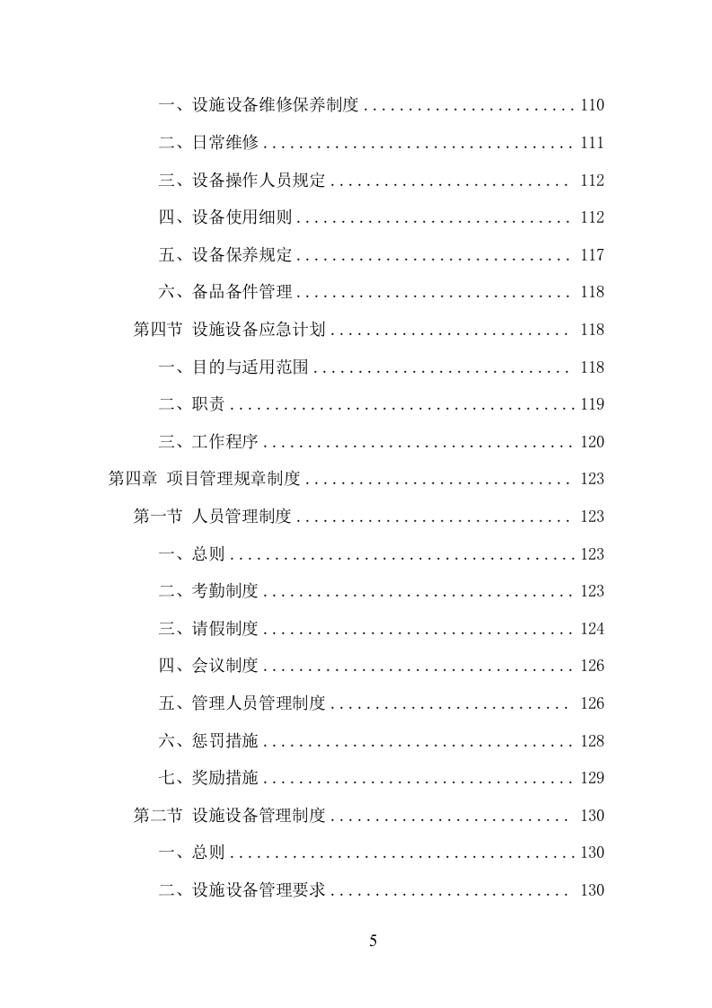 中学午餐配送服务项目方案（432页） 第5页