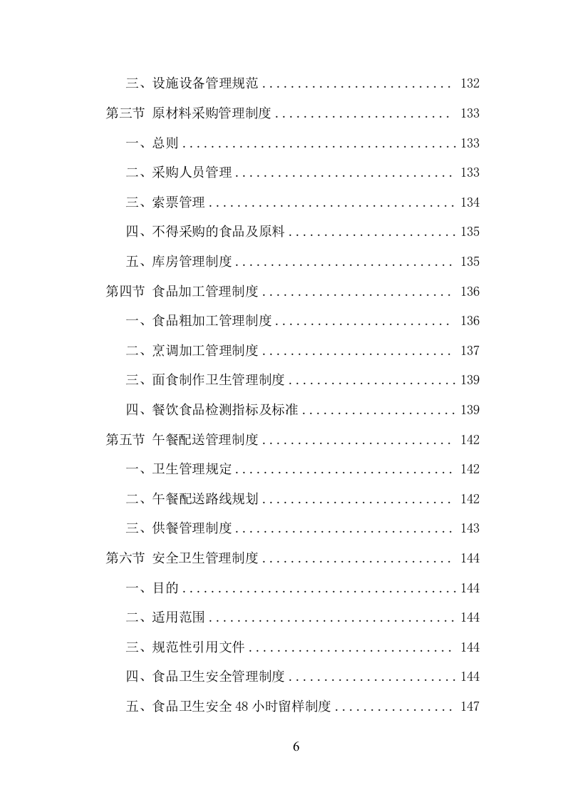 中学午餐配送服务项目方案（432页） 第6页