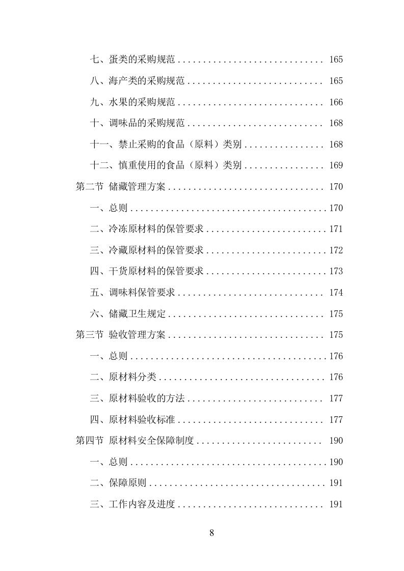 中学午餐配送服务项目方案（432页） 第8页