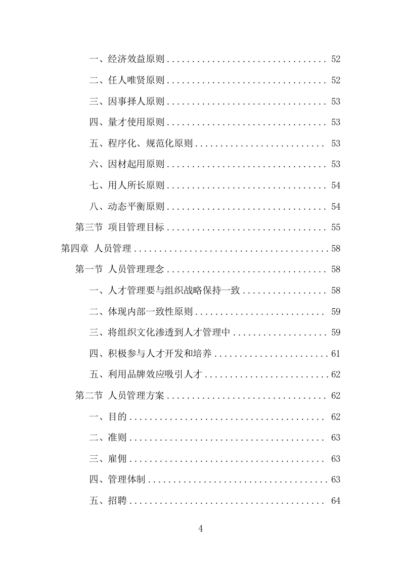 医院洗涤服务项目方案（340页） 第4页