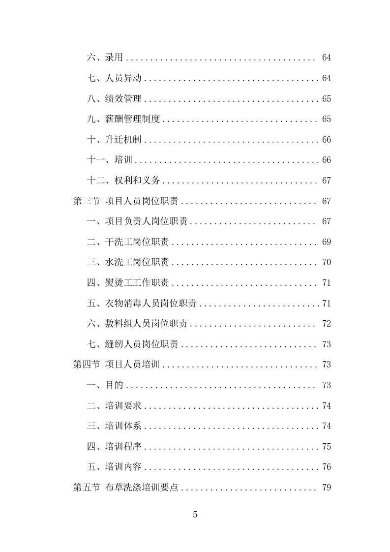 医院洗涤服务项目方案（340页） 第5页