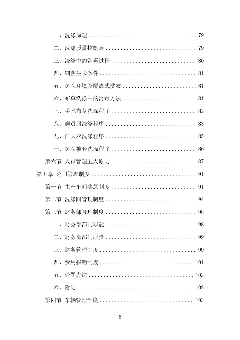 医院洗涤服务项目方案（340页） 第6页