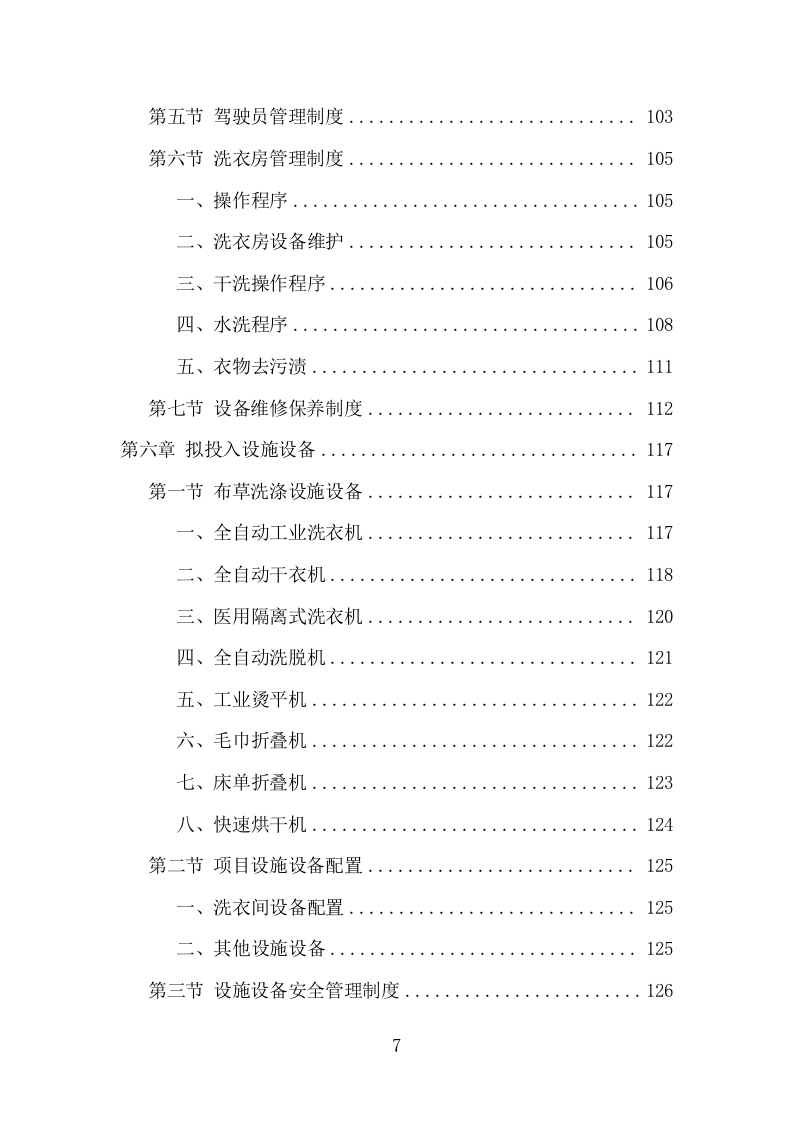 医院洗涤服务项目方案（340页） 第7页