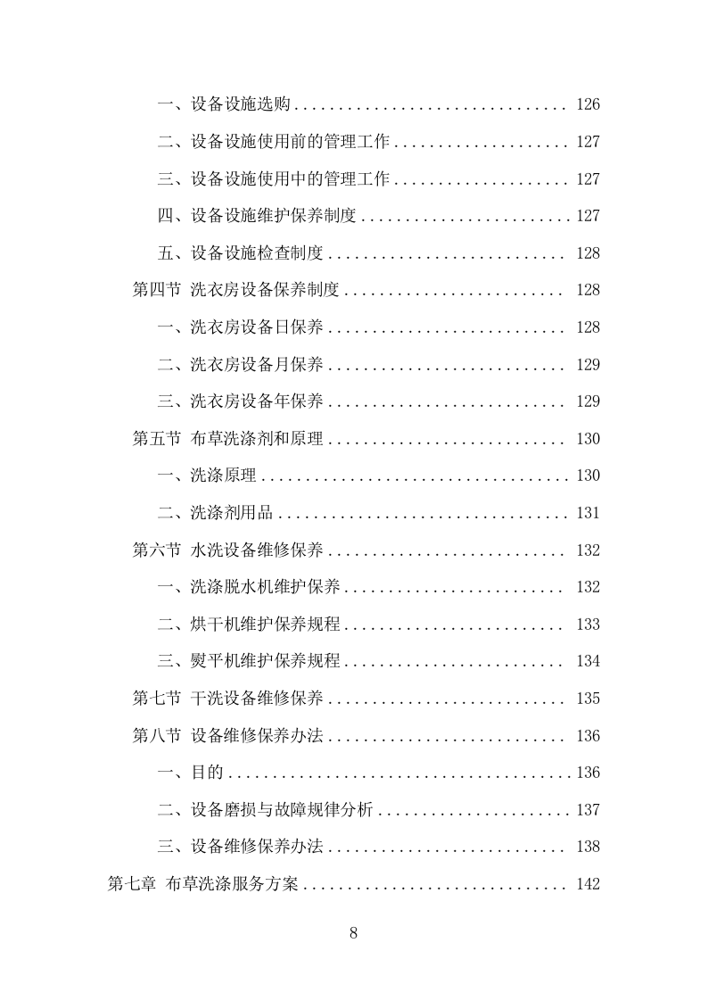 医院洗涤服务项目方案（340页） 第8页