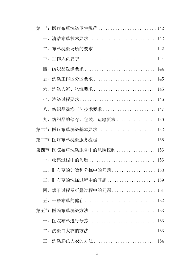 医院洗涤服务项目方案（340页） 第9页