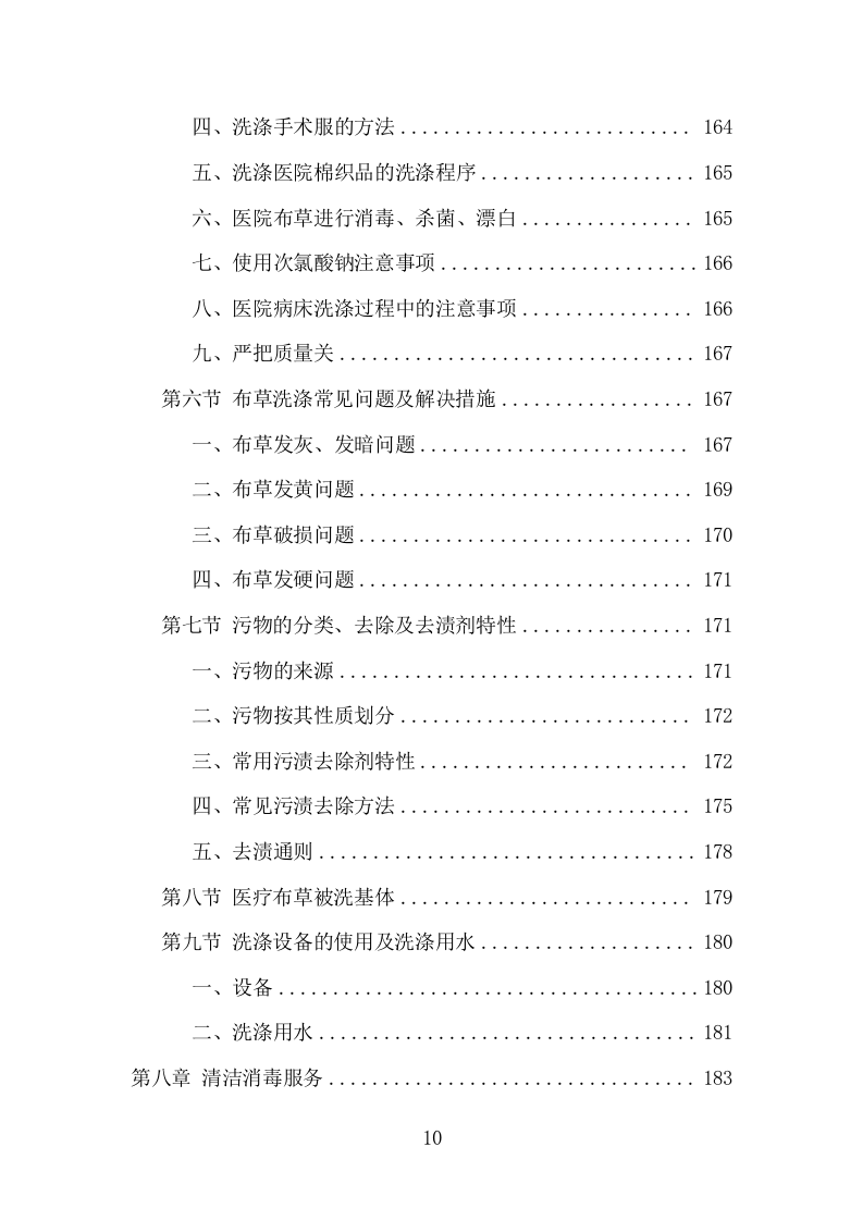 医院洗涤服务项目方案（340页） 第10页