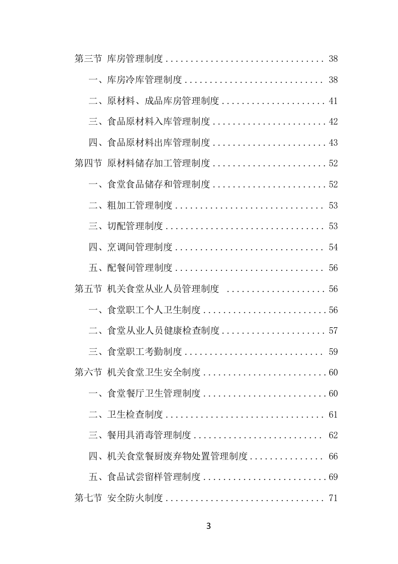 政府机关餐饮服务项目方案（366页） 第3页