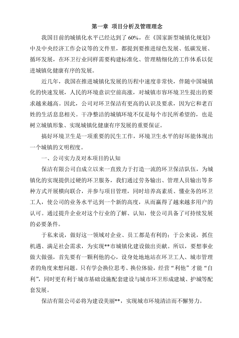 城市环卫服务项目方案(132页) 第4页