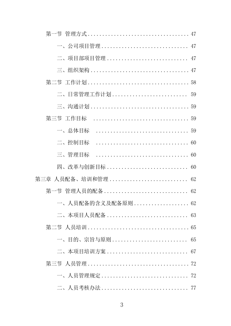 运动员训练基地餐饮服务项目方案（402页） 第3页