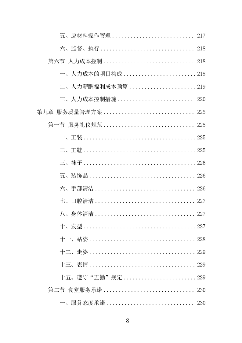 运动员训练基地餐饮服务项目方案（402页） 第8页