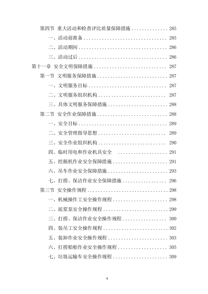 湖面漂浮物打捞项目方案（382页） 第9页