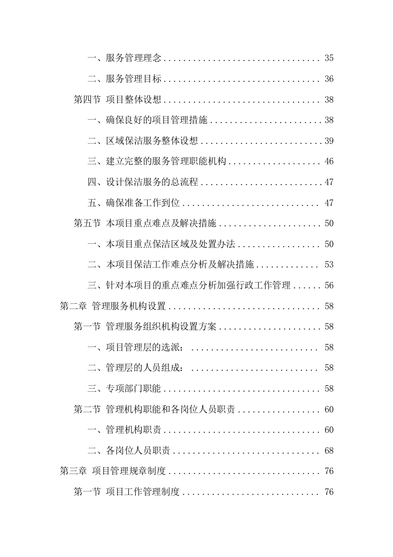 环卫保洁服务项目方案（395页） 第3页