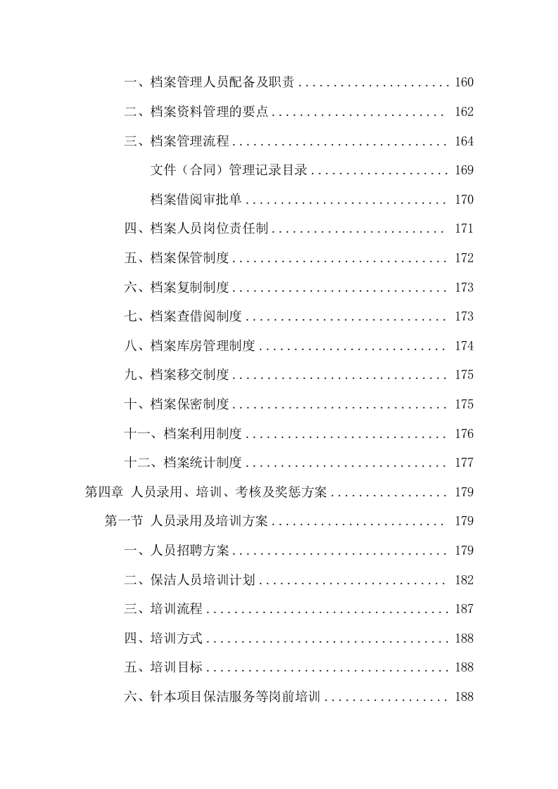 环卫保洁服务项目方案（395页） 第6页