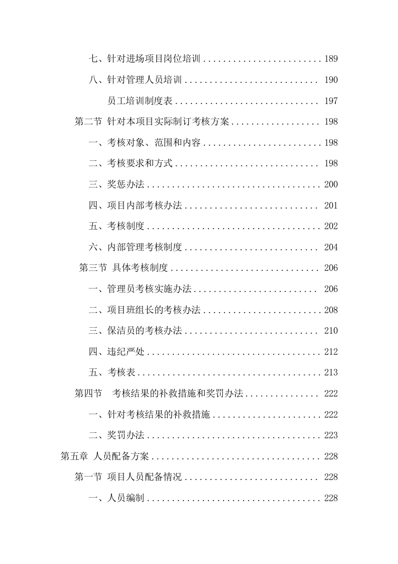 环卫保洁服务项目方案（395页） 第7页