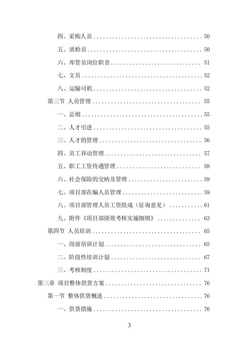 环卫车辆采购项目方案（357页） 第3页