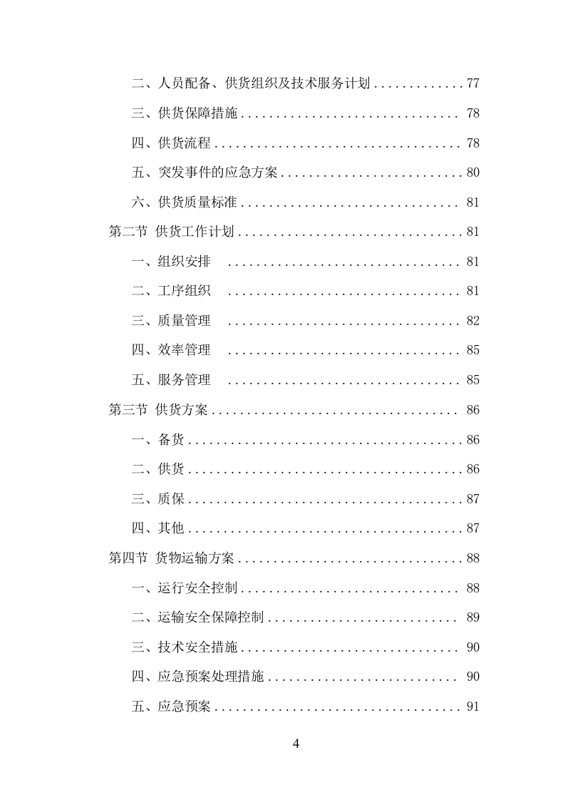 环卫车辆采购项目方案（357页） 第4页