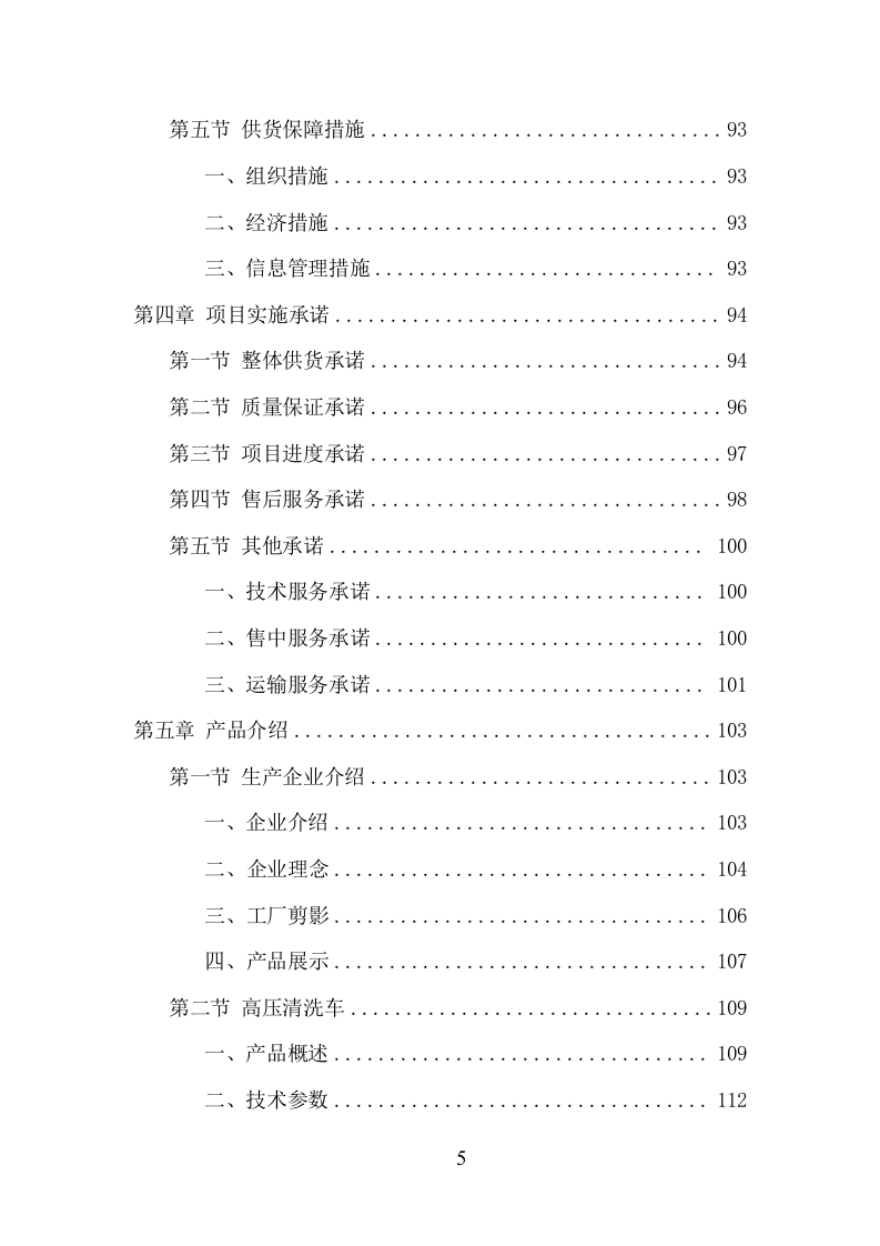 环卫车辆采购项目方案（357页） 第5页