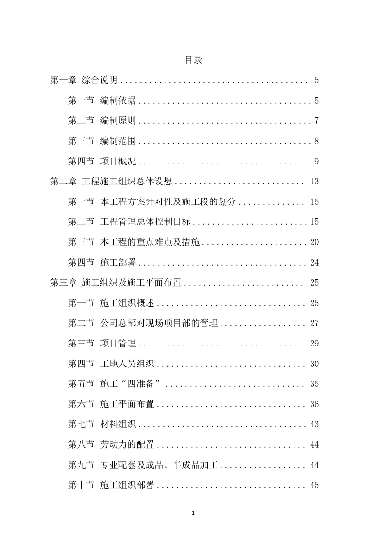 基层荣誉室布展施工项目方案（448页） 第2页