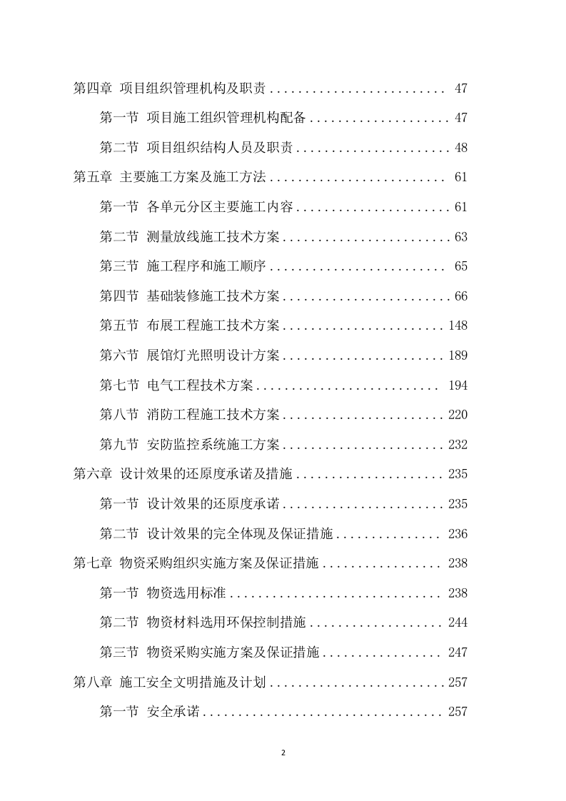 基层荣誉室布展施工项目方案（448页） 第3页