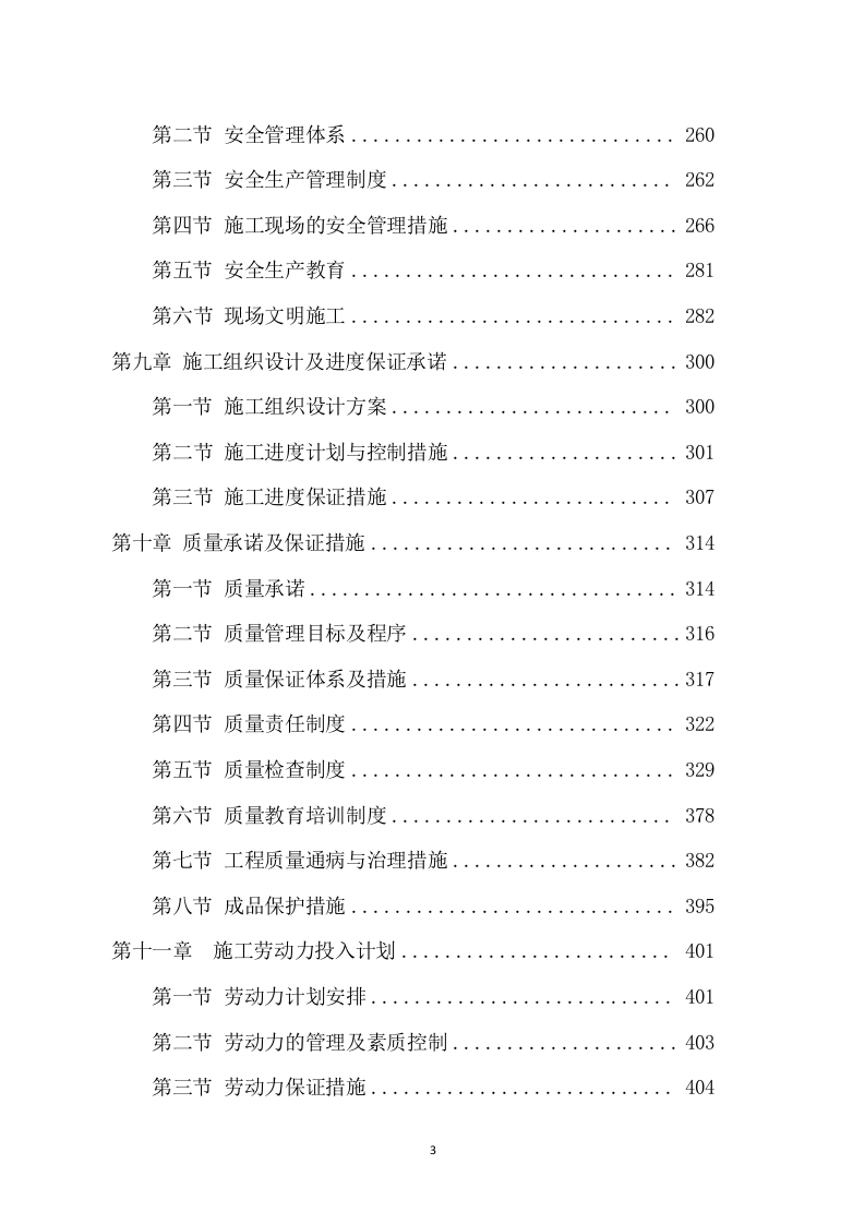 基层荣誉室布展施工项目方案（448页） 第4页