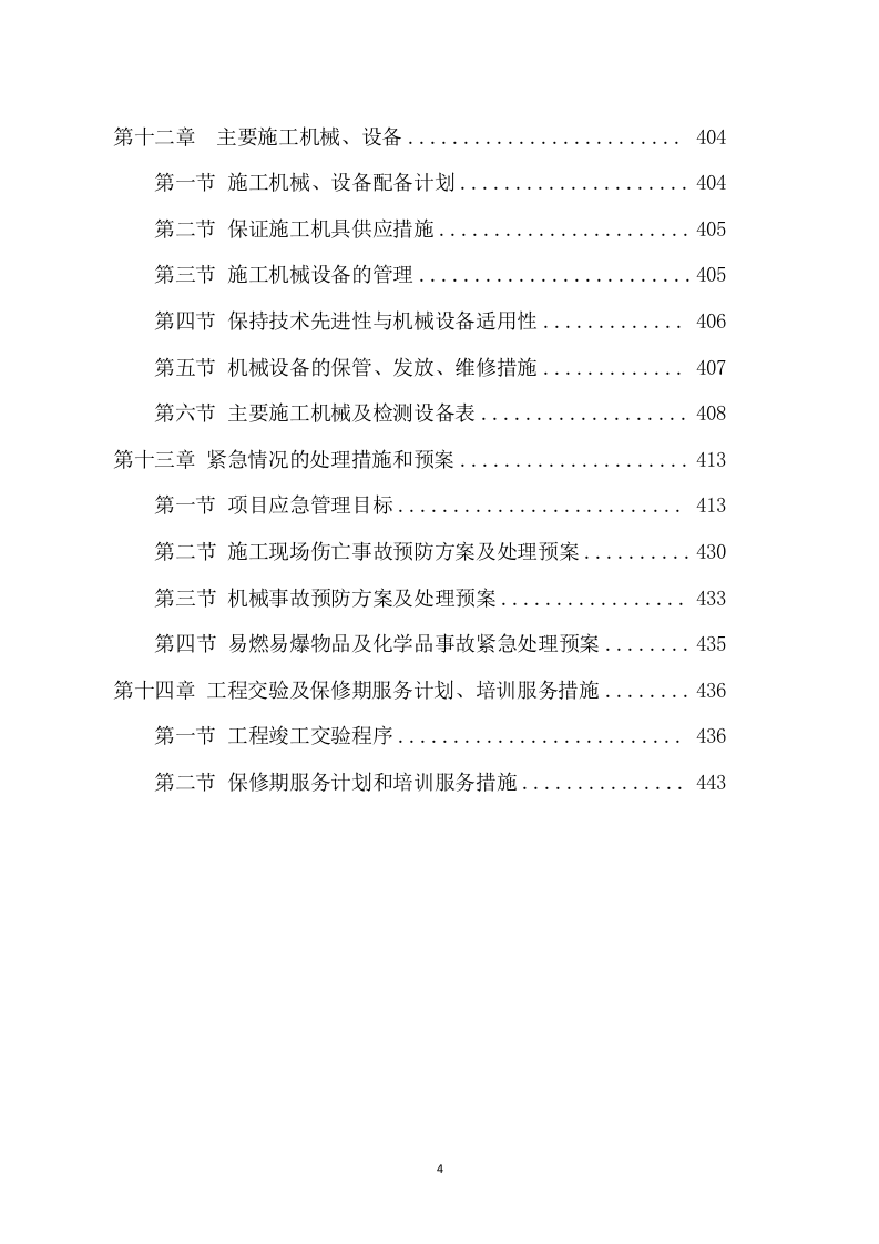 基层荣誉室布展施工项目方案（448页） 第5页