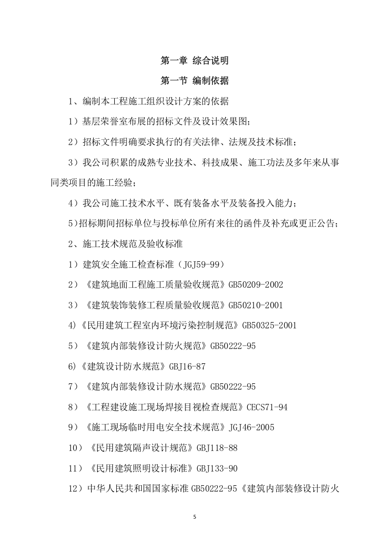 基层荣誉室布展施工项目方案（448页） 第6页