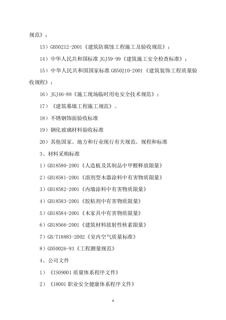 基层荣誉室布展施工项目方案（448页） 第7页