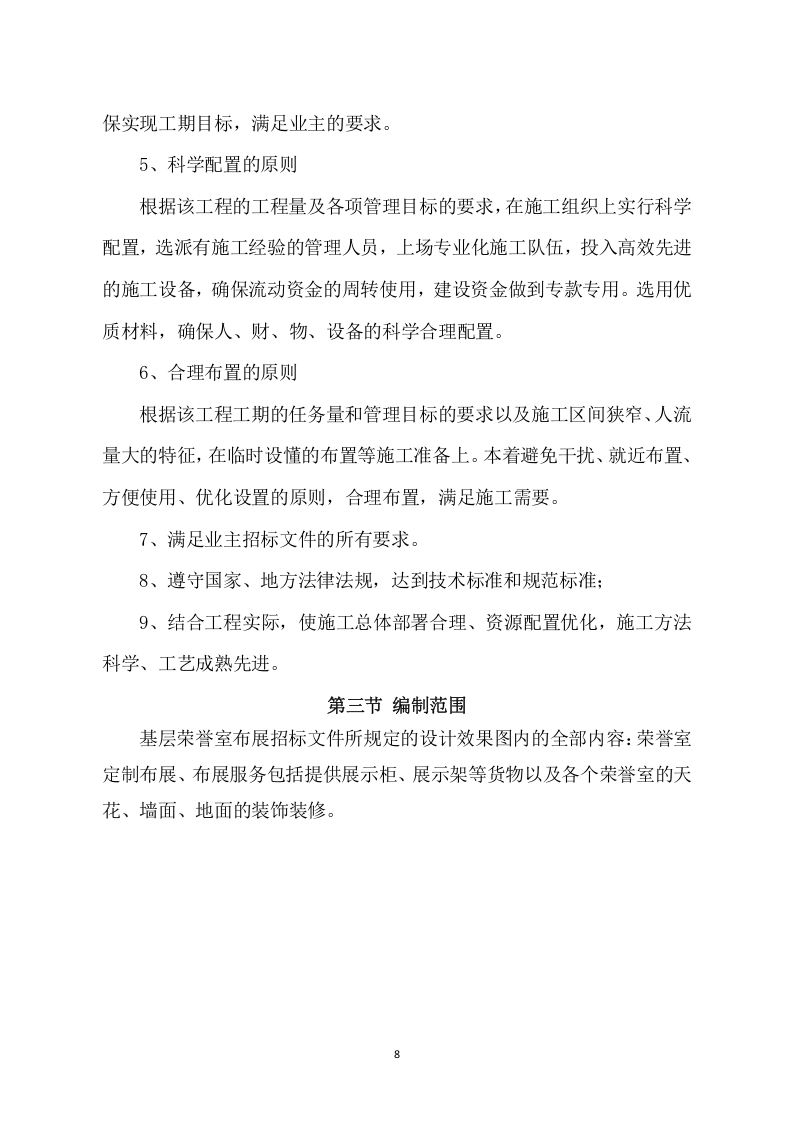 基层荣誉室布展施工项目方案（448页） 第9页