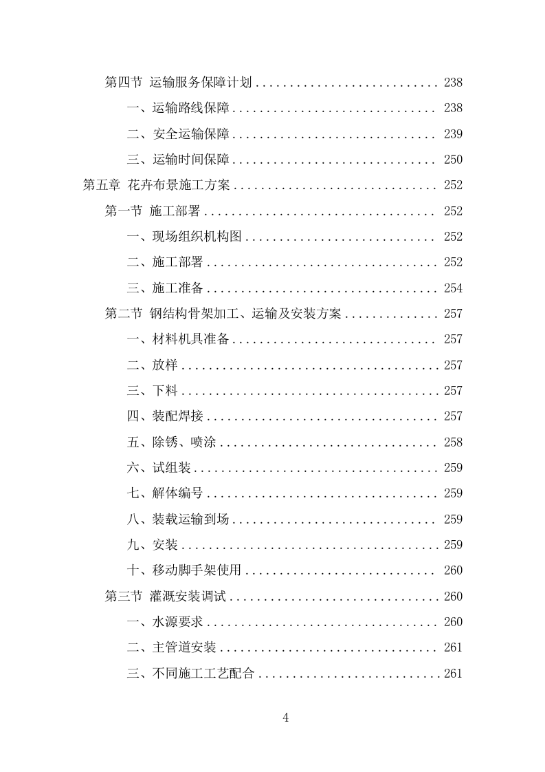 节庆花卉摆放服务项目方案（338页） 第4页