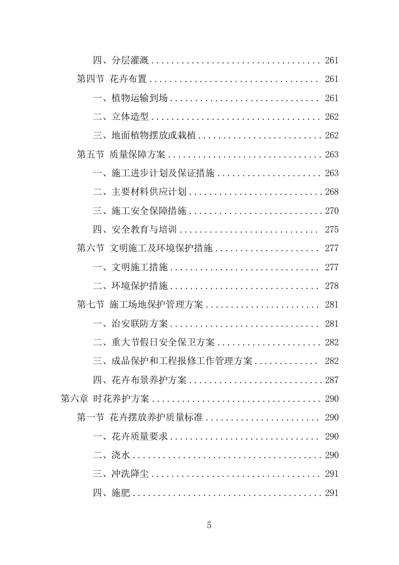 节庆花卉摆放服务项目方案（338页） 第5页