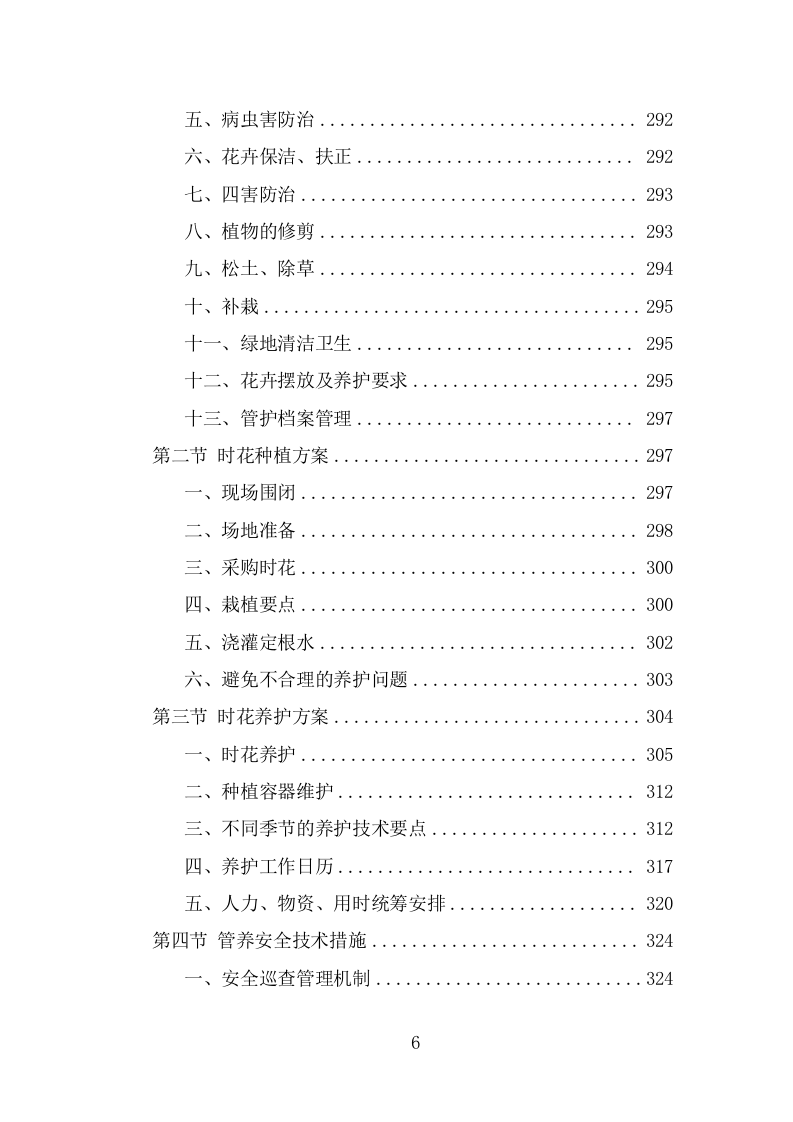 节庆花卉摆放服务项目方案（338页） 第6页