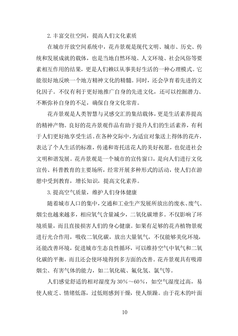 节庆花卉摆放服务项目方案（338页） 第10页