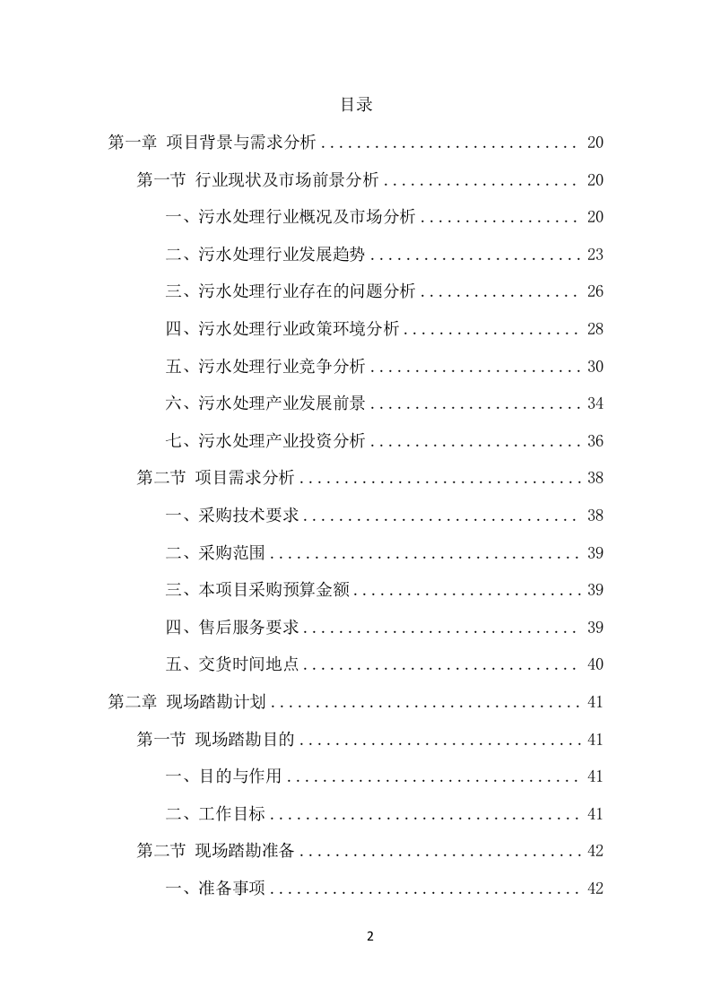 某污水处理设备项目方案（598页） 第2页